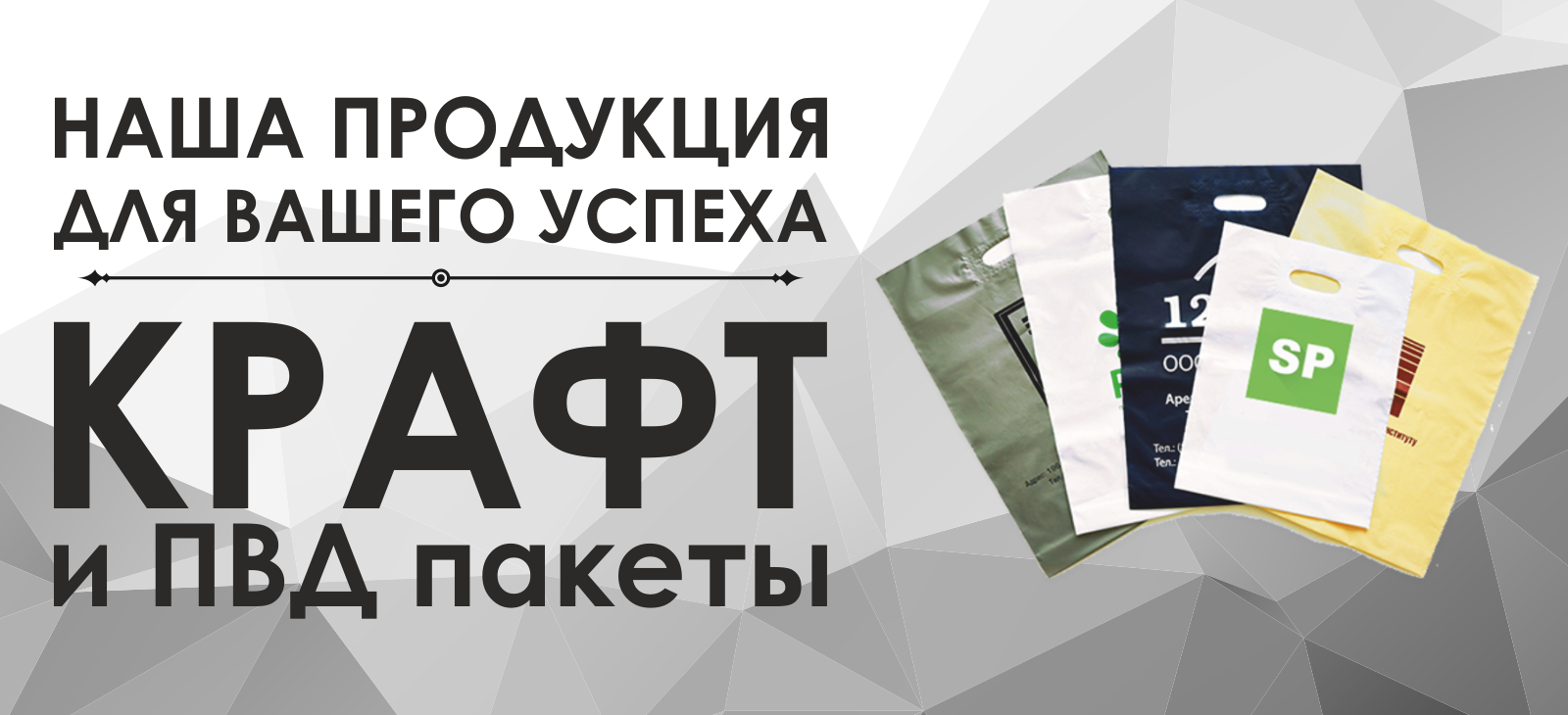 Изготовление ПВД пакетов и Крафт пакетов. Печать на пакетах в Гомеле